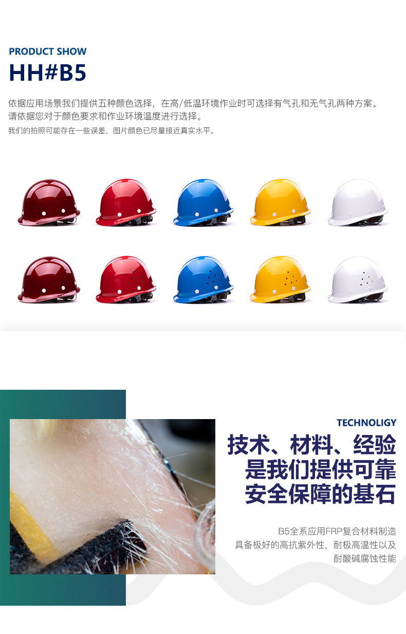 海華HH-B5型防砸防刺電絕緣工程SMC玻璃鋼安全帽1