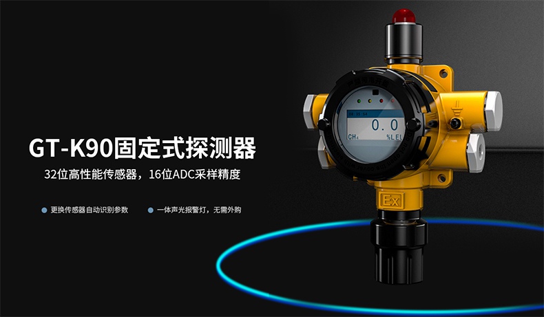 保時安GT-K90工業(yè)及商業(yè)用途點型可燃?xì)怏w探測器1.jpg