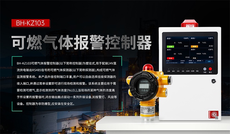 保時安BH-KZ103可燃氣體報警控制器1.jpg