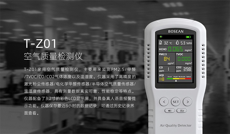 保時安T-Z01空氣質(zhì)量檢測儀1.jpg
