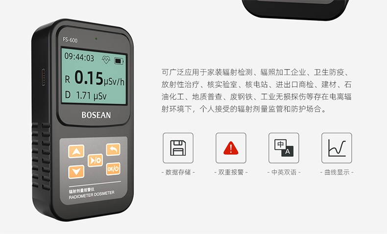 保時安FS-600輻射劑量報警儀2.jpg