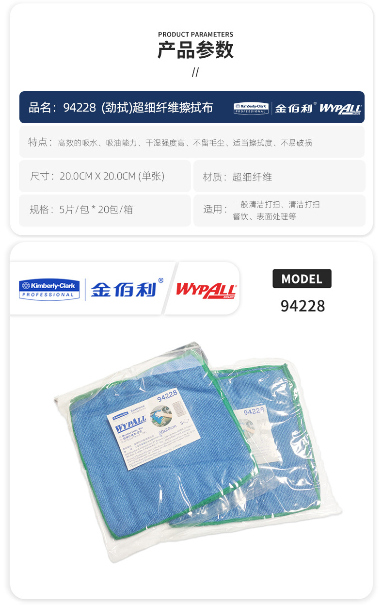 金佰利94228WYPALL勁拭超細纖維藍色擦拭布2