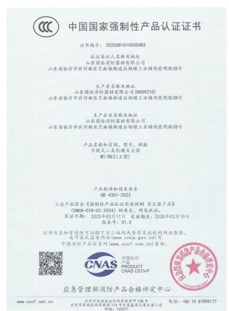 滅火器新版國家強制性標準 新國標與老國標都有哪些變化18