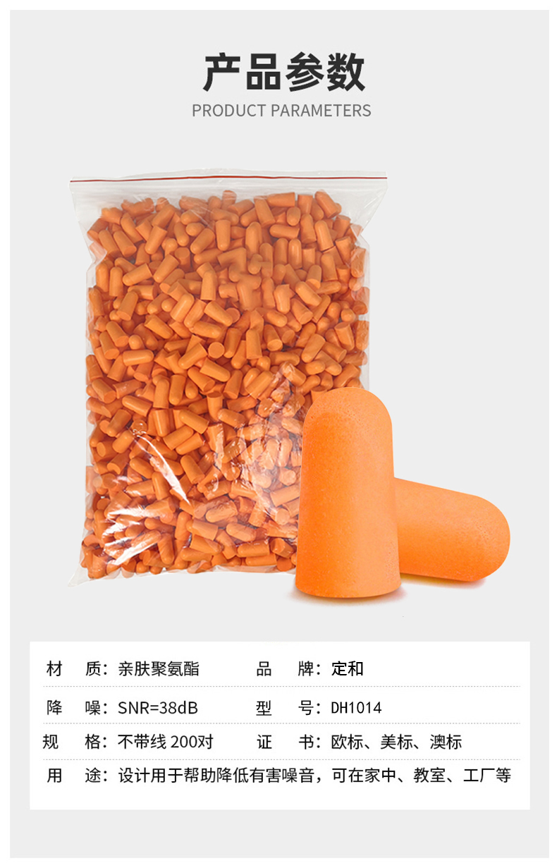 定和DH1014子彈型PU泡棉隔音防降噪耳塞填充包8