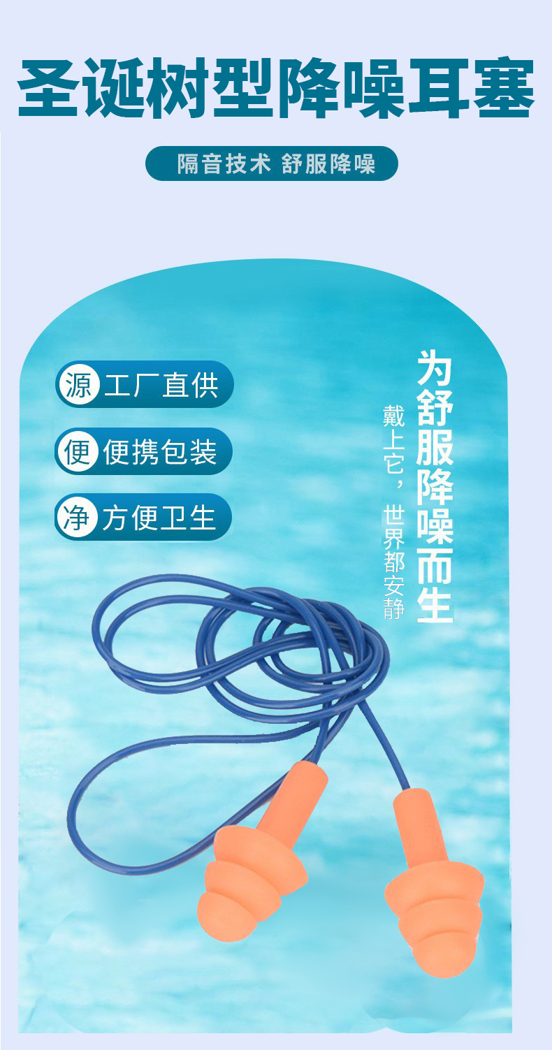 定和DH1015圣誕樹型硅膠帶線防噪音耳塞1