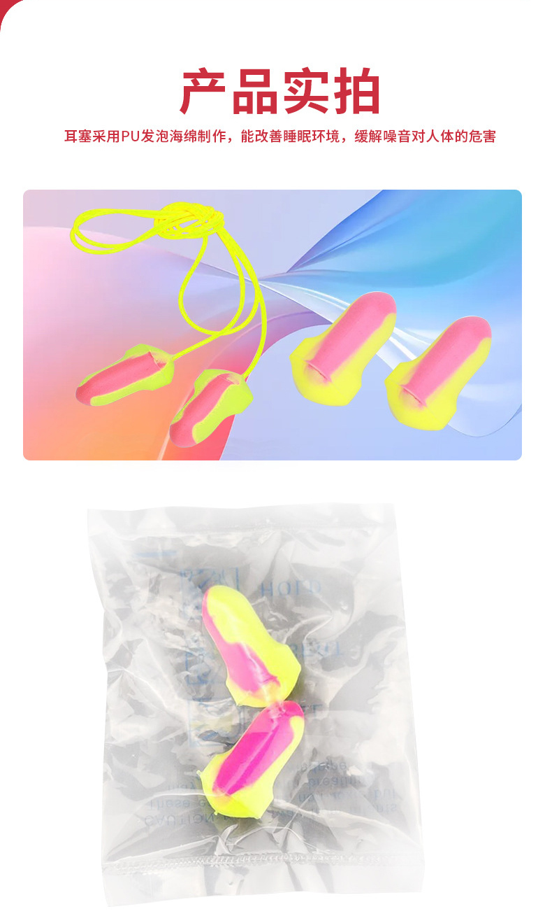 定和DH1016混色T型PU泡棉防噪音耳塞5