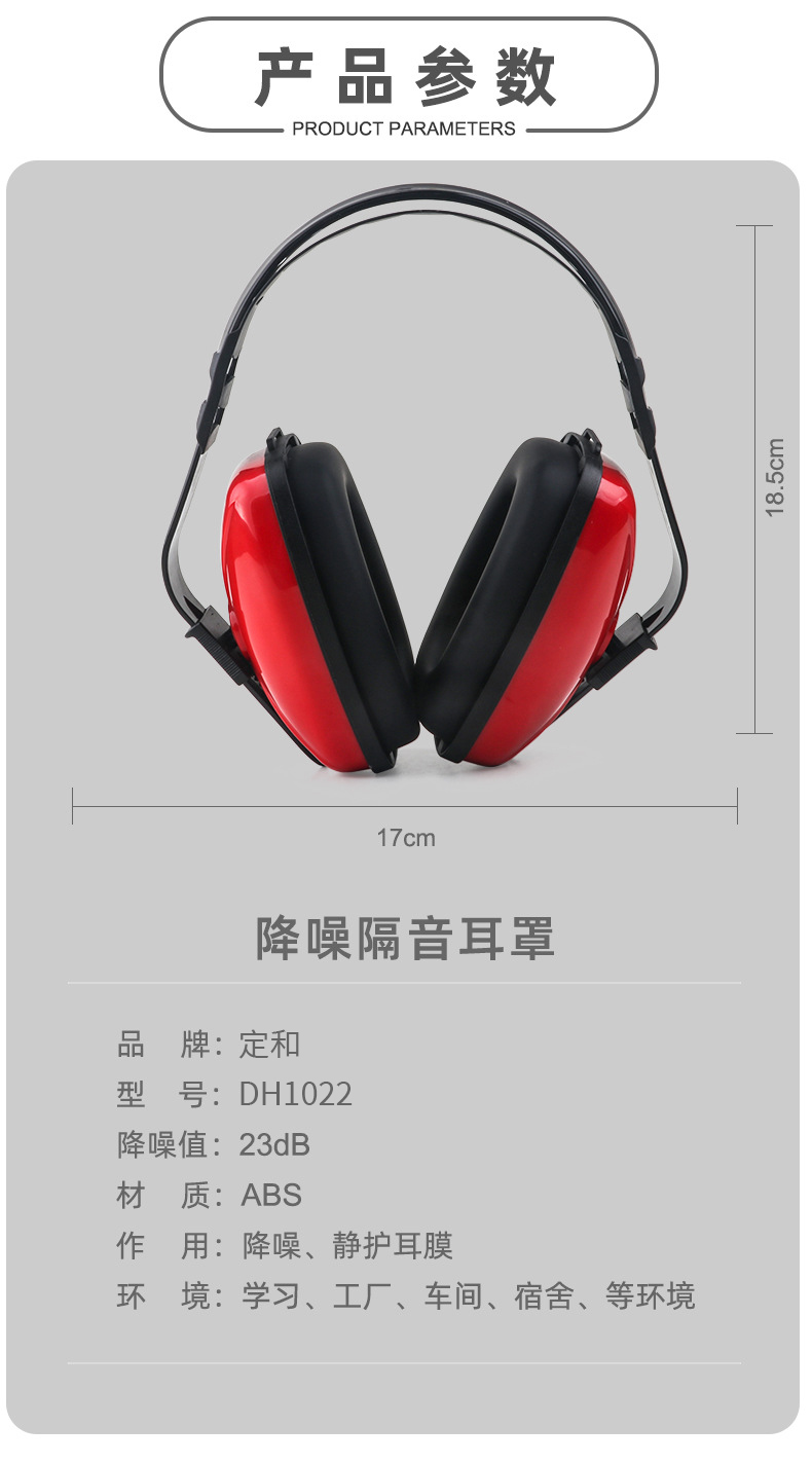 定和DH1022頭戴式ABS防噪音耳罩11