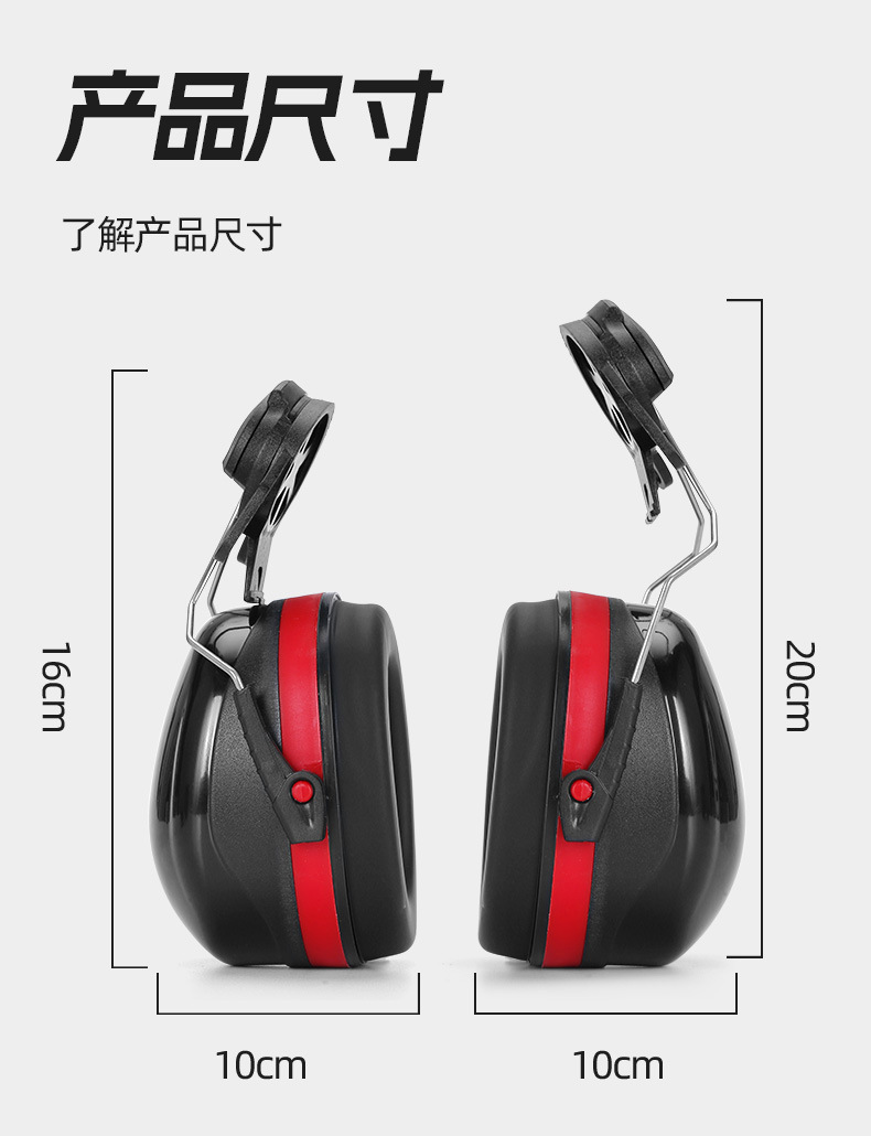 定和DH1023頭盔式ABS掛帽防噪音耳罩12