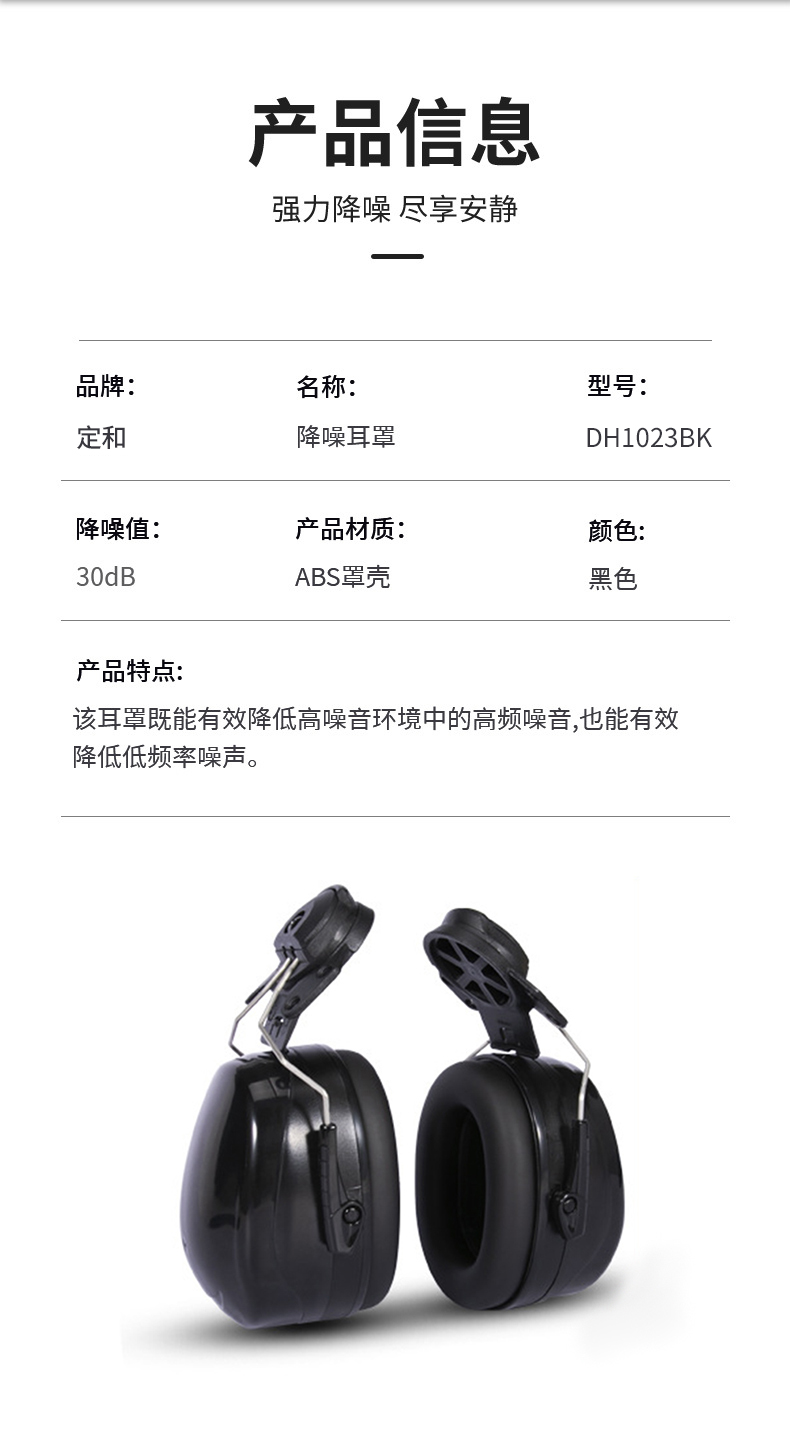定和DH1023BK頭盔式ABS掛帽防噪音耳罩12
