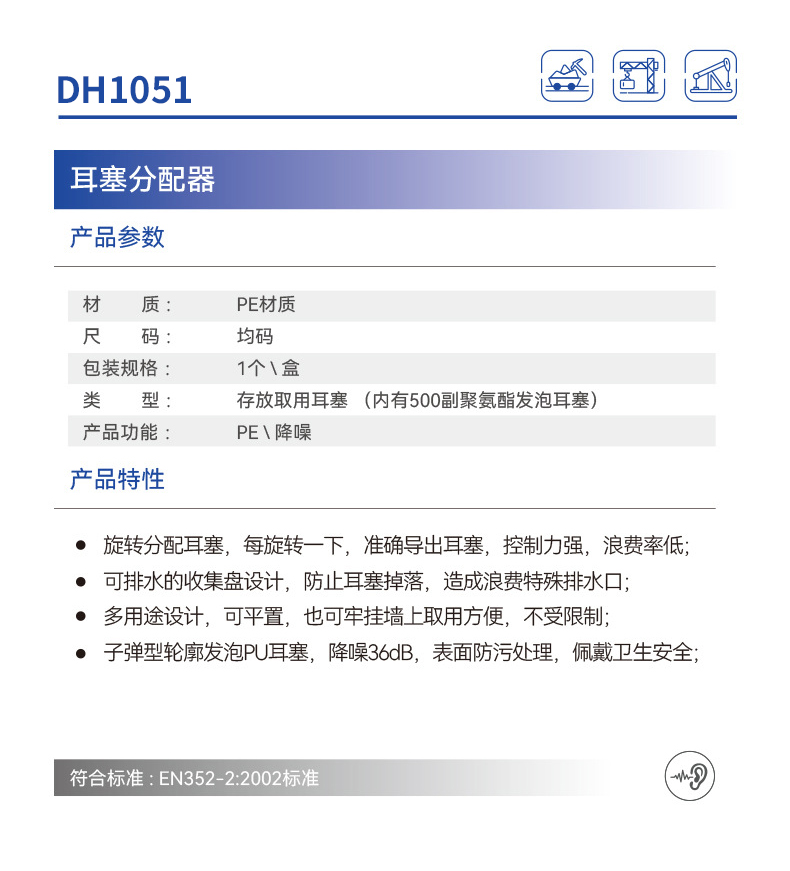 定和DH1051耳塞分配器2