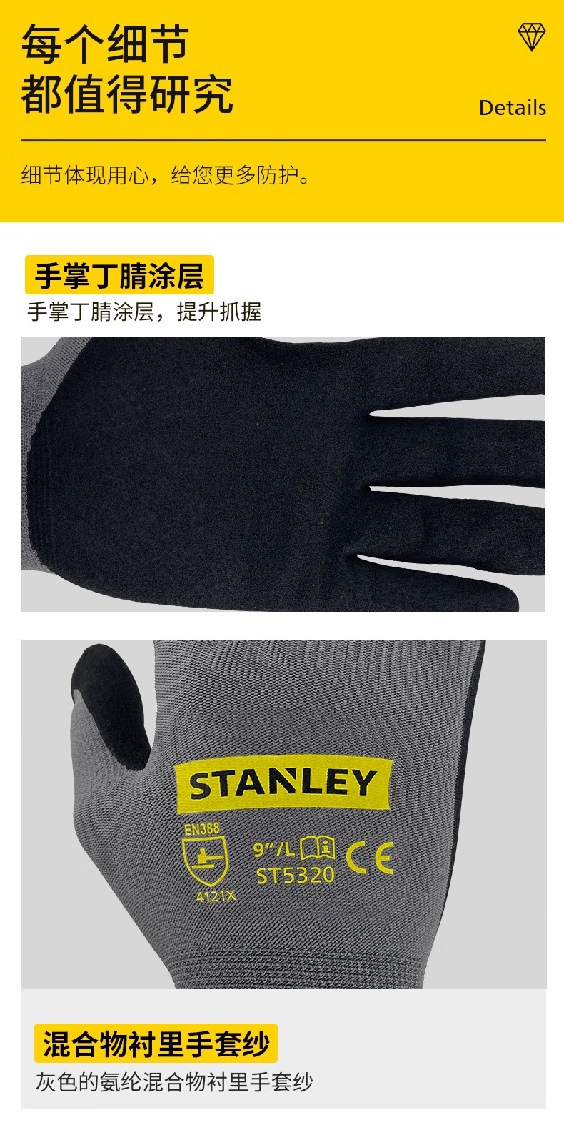 STANLEY史丹利ST5320灰色丁腈磨砂涂掌防滑耐磨勞保手套7