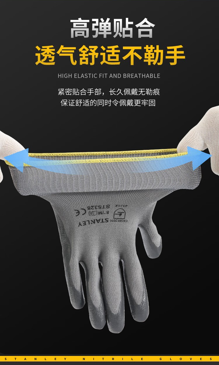 STANLEY史丹利ST5328灰色丁腈浸掌耐磨防滑勞保手套6