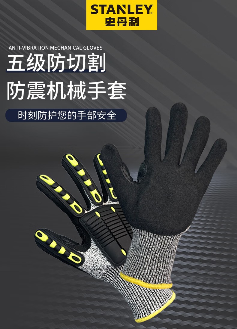 STANLEY史丹利ST5920丁腈浸掌TPR橡膠手背機械防護耐沖擊防震手套1
