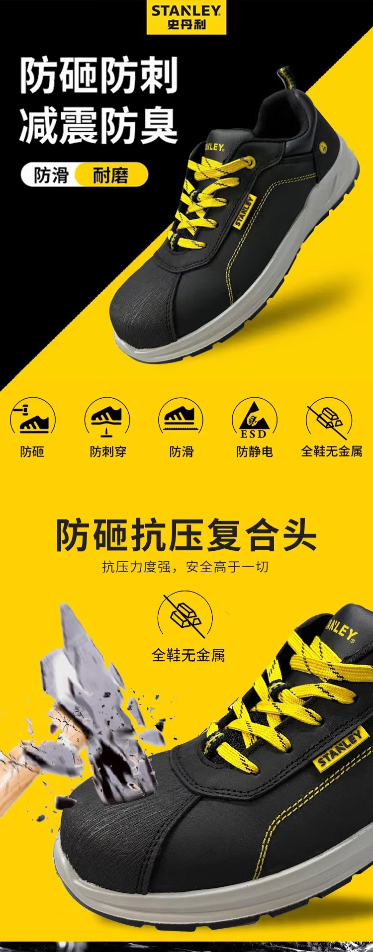 STANLEY史丹利ST6108黑色防砸防刺電絕緣安全鞋1