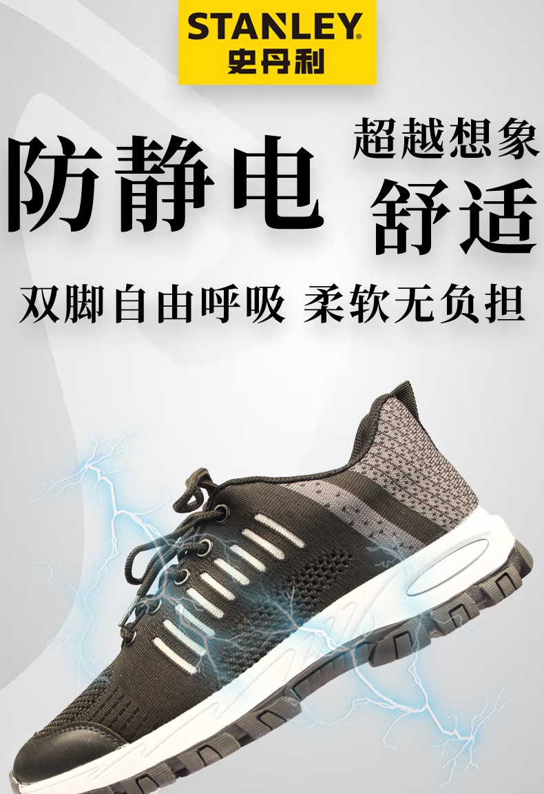 STANLEY史丹利ST6135黑色網面透氣防砸防刺穿防靜電安全鞋1