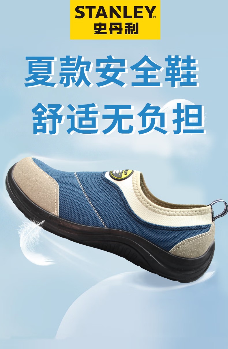 STANLEY史丹利ST6160藍色透氣網(wǎng)布防砸防刺穿安全鞋1