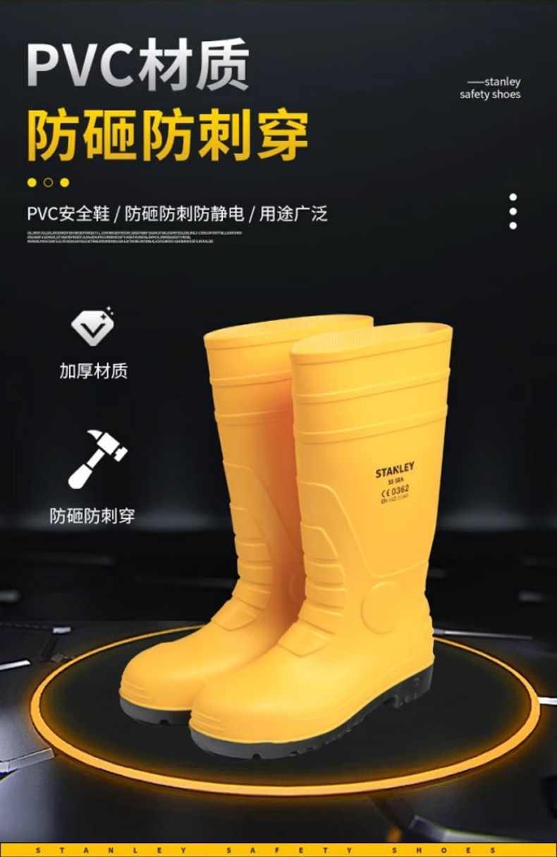 STANLEY史丹利ST6500黃色PVC防砸防刺穿安全靴3