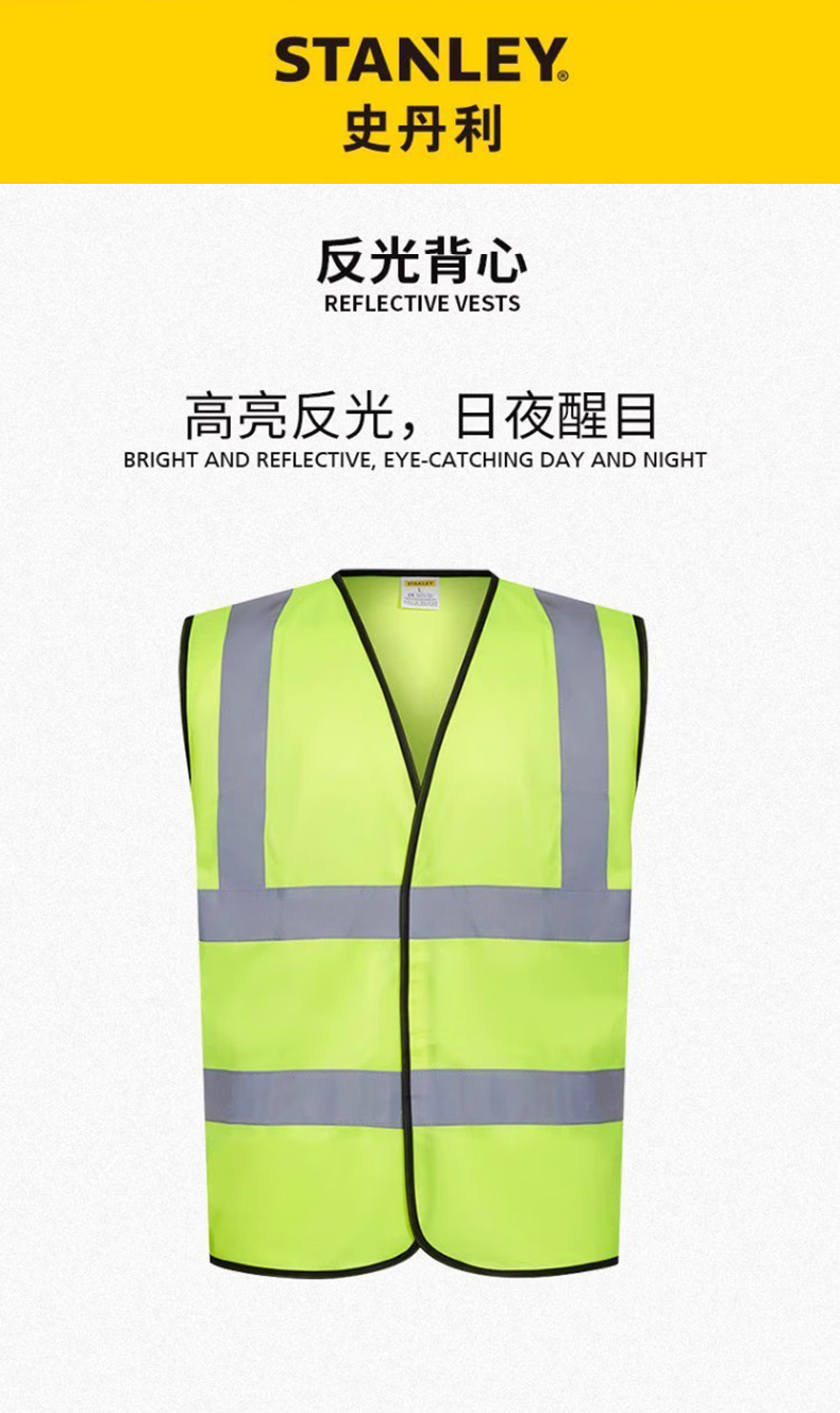 STANLEY史丹利ST3200反光背心1