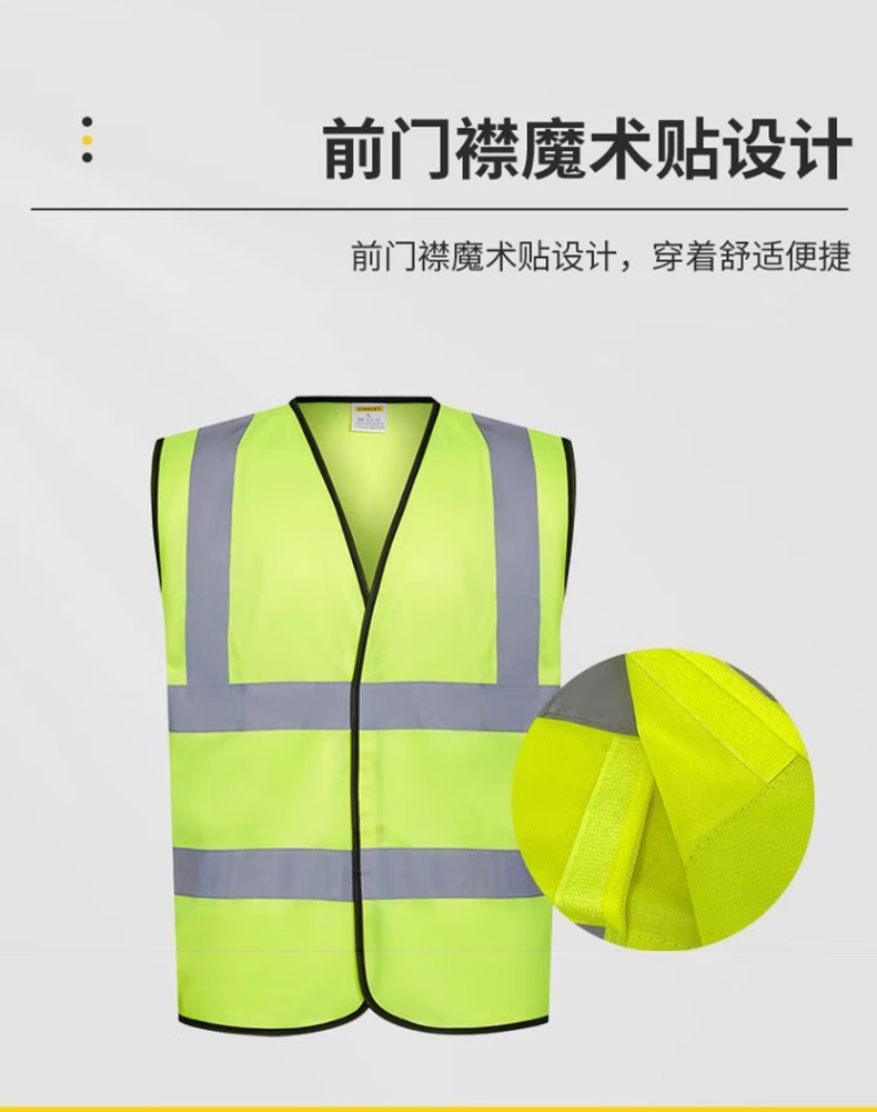 STANLEY史丹利ST3200反光背心4