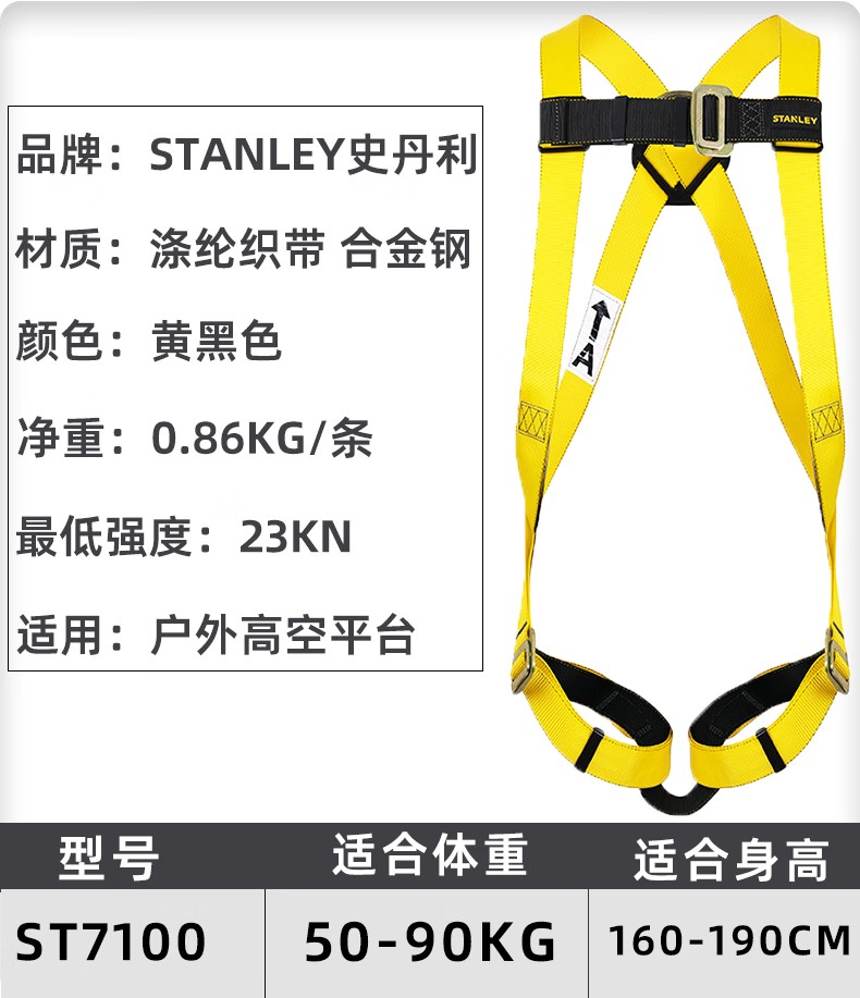 STANLEY史丹利ST7100全身式高空安全帶8