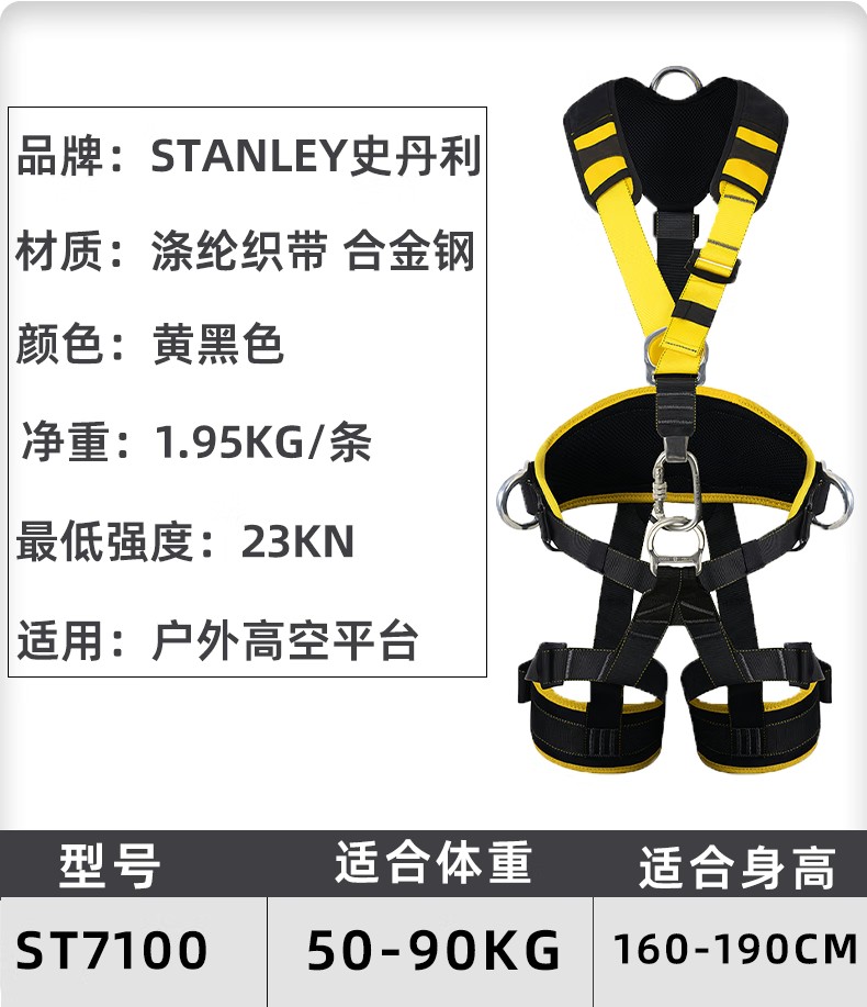 STANLEY史丹利ST7105全身式高空安全帶8