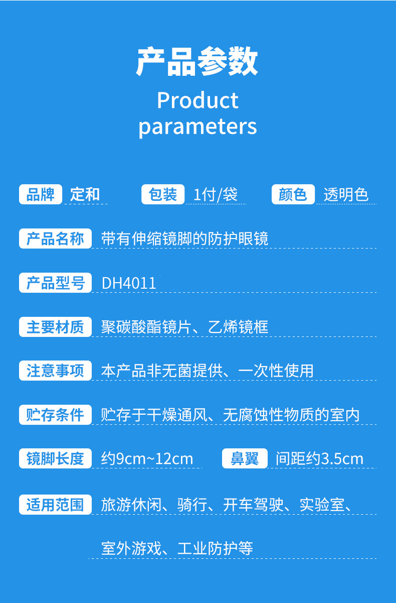 定和DH4011高清透明多功能防護眼鏡3