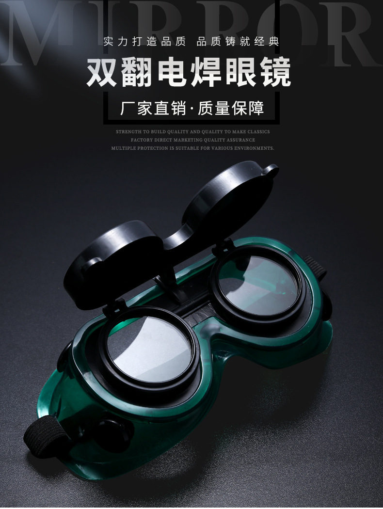 定和DH4030可翻蓋式多功能電焊護目鏡1