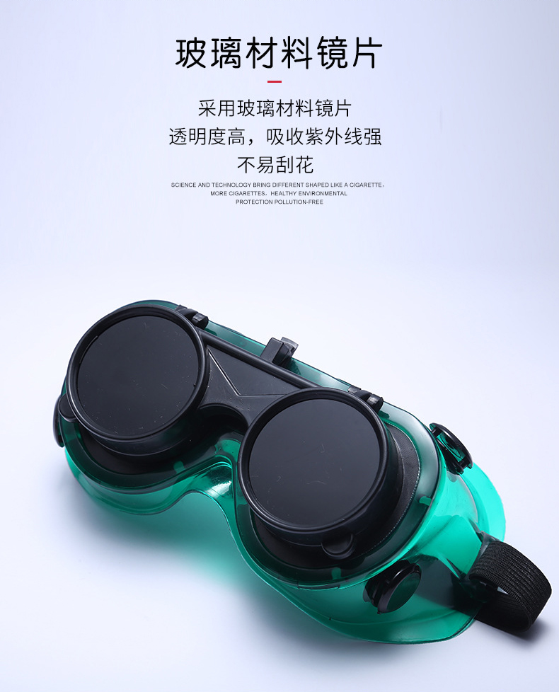 定和DH4030可翻蓋式多功能電焊護目鏡4
