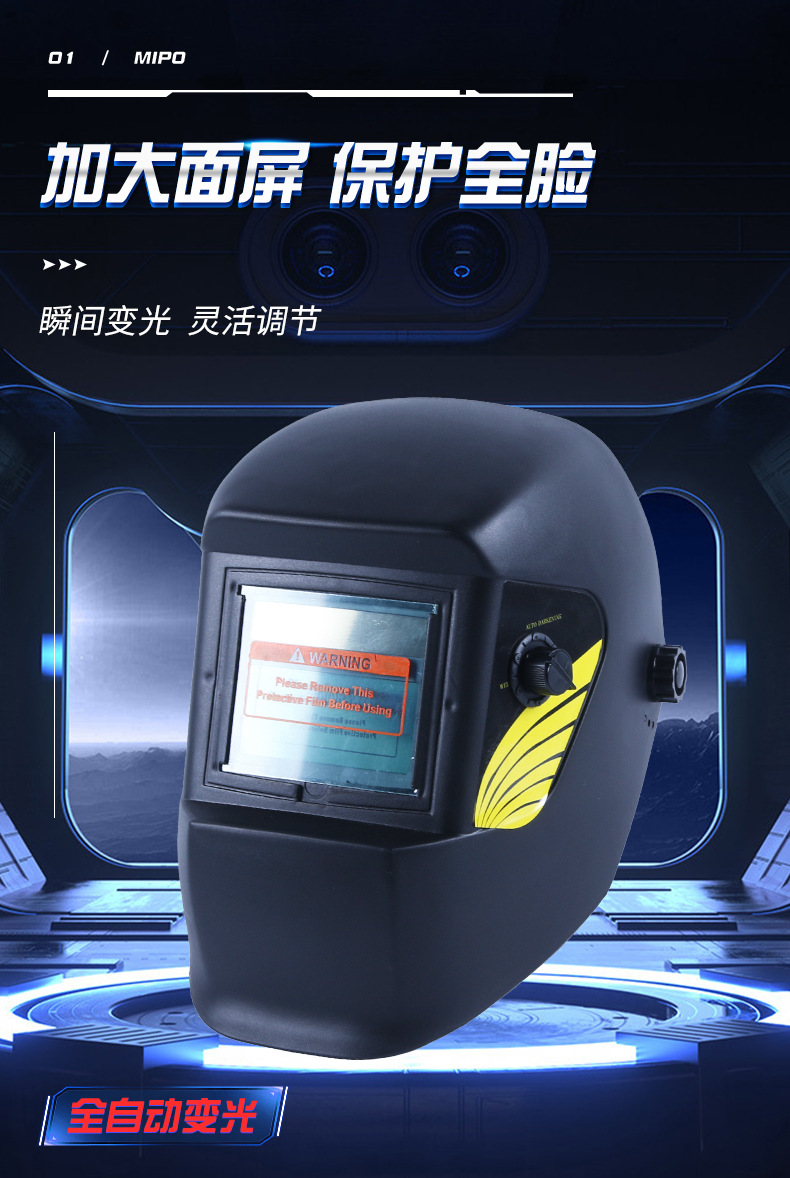 定和DH4040頭戴式自動變光電焊面罩1