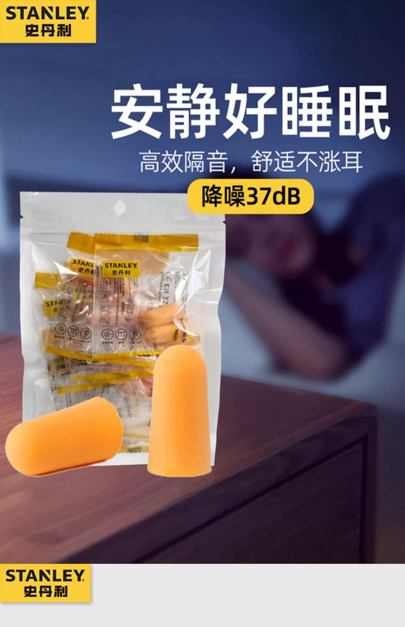 STANLEY史丹利ST1500橙色PU無(wú)線耳塞1