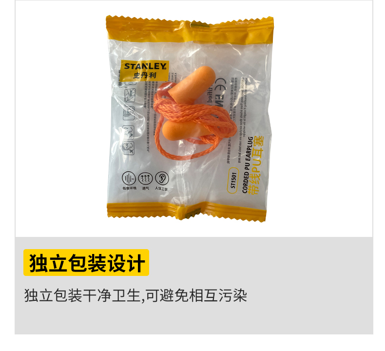 STANLEY史丹利ST1501橙色PU有線耳塞7