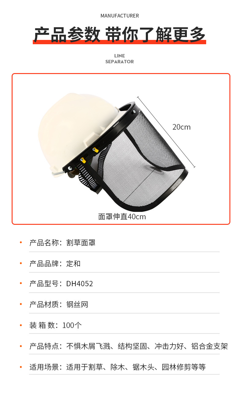 定和DH4052鋼絲網防護面屏園林割草機面罩5