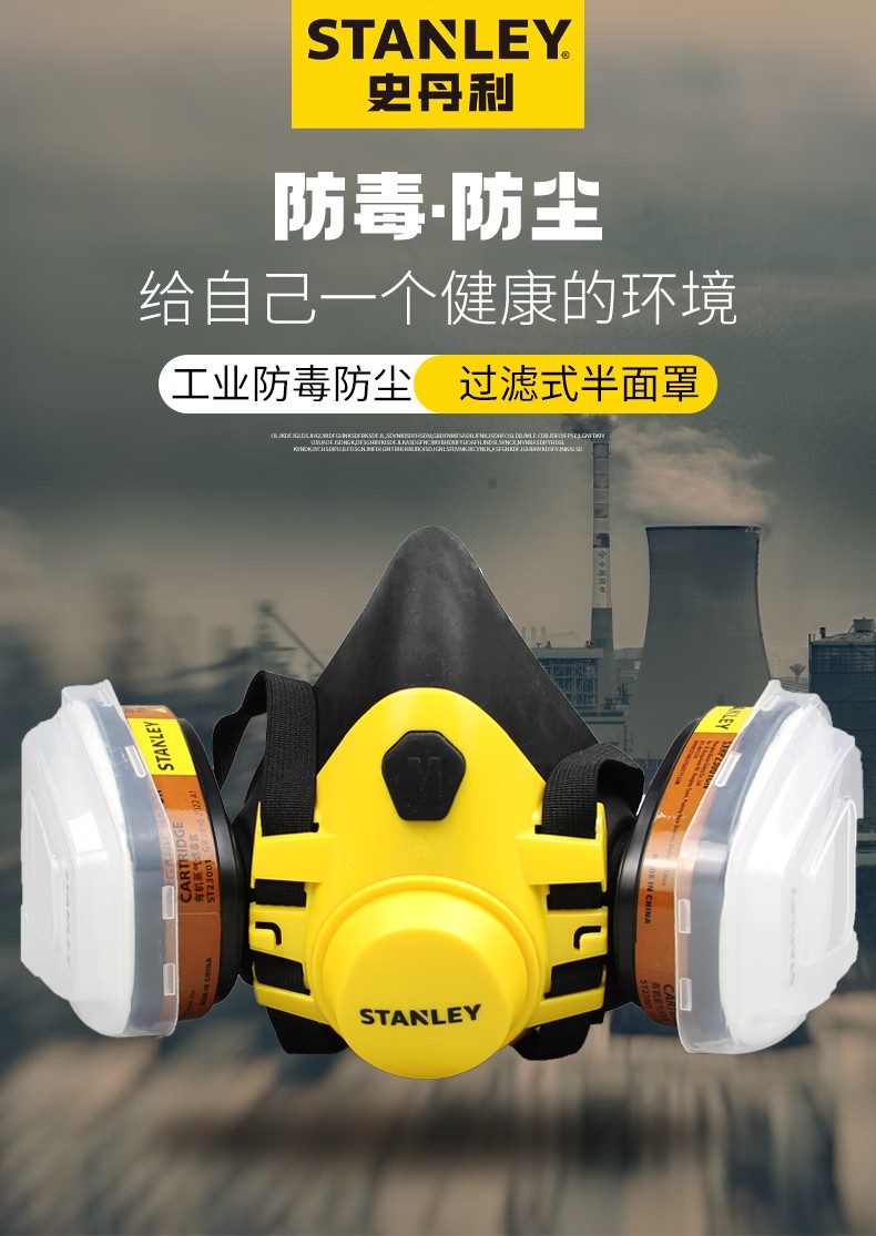 STANLEY史丹利ST2200硅膠半面罩防毒面具1