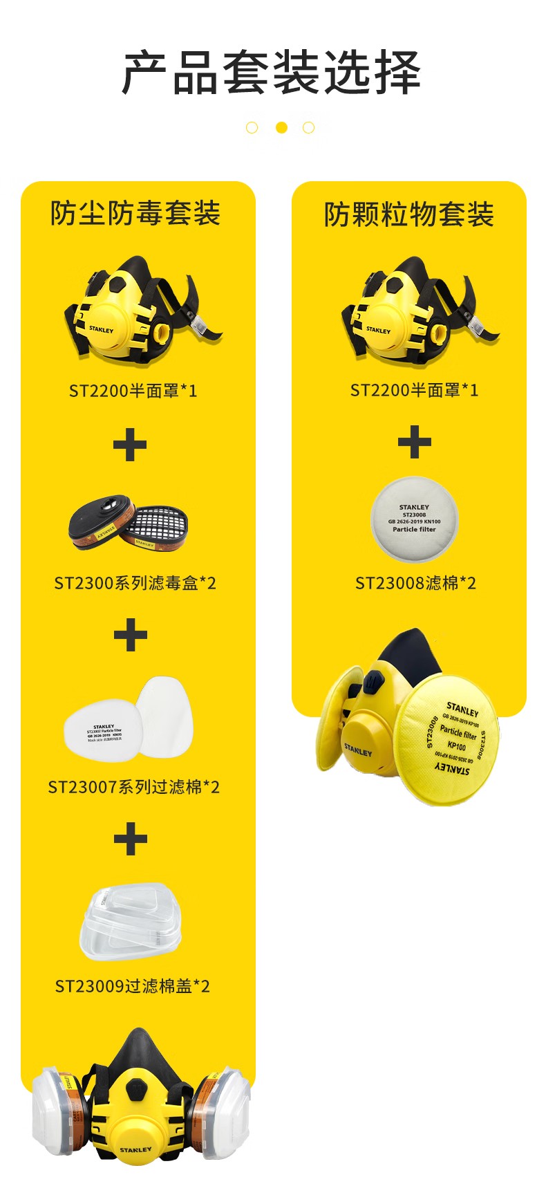 STANLEY史丹利ST2200硅膠半面罩防毒面具3