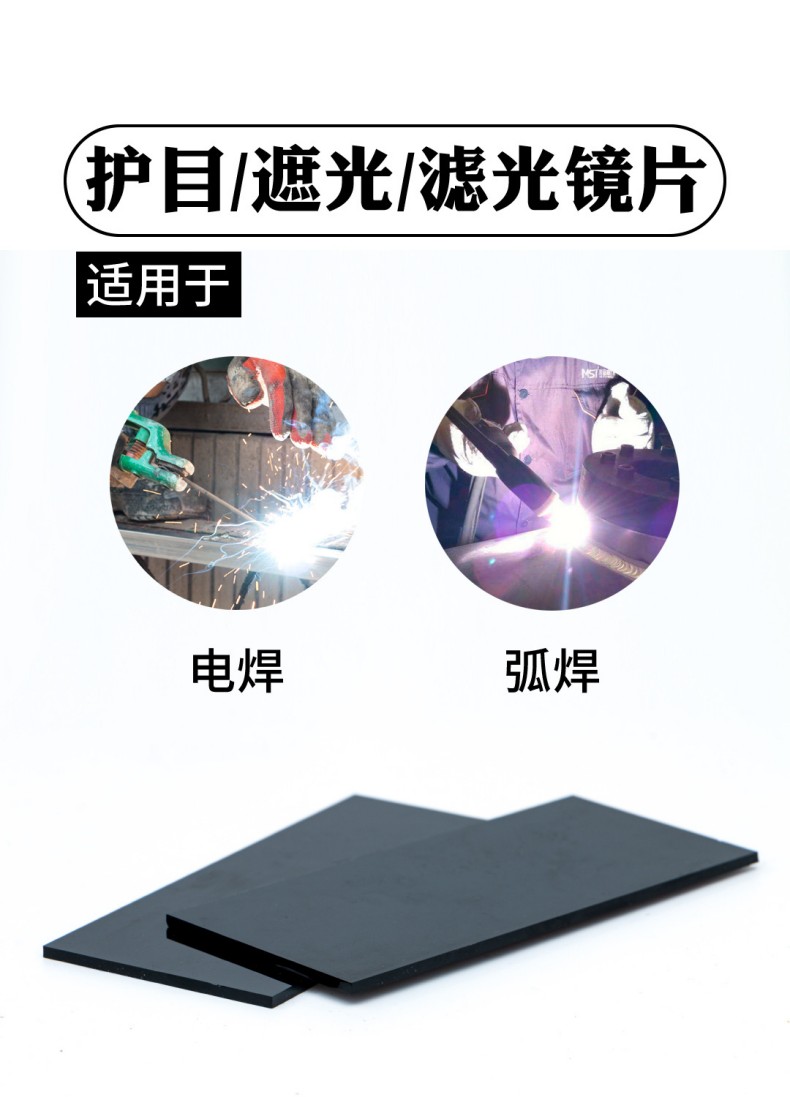 定和DH441墨綠色電焊面罩焊接面屏專用替換片5