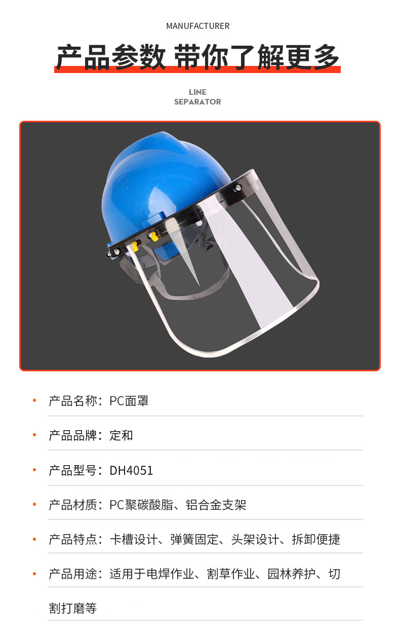 定和DH4051防護(hù)面屏PC防化防沖擊面罩6