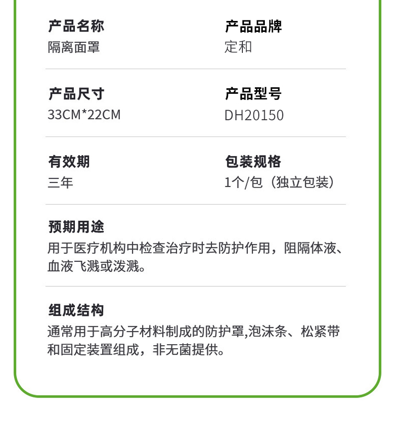 定和DH20150一次性面屏隔離防護面罩10