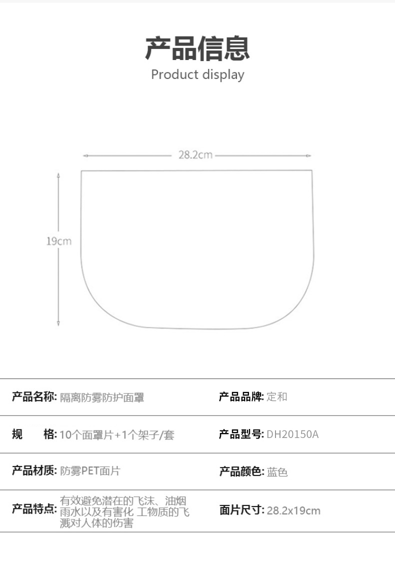定和DH20150A一次性面屏隔離防護面罩2