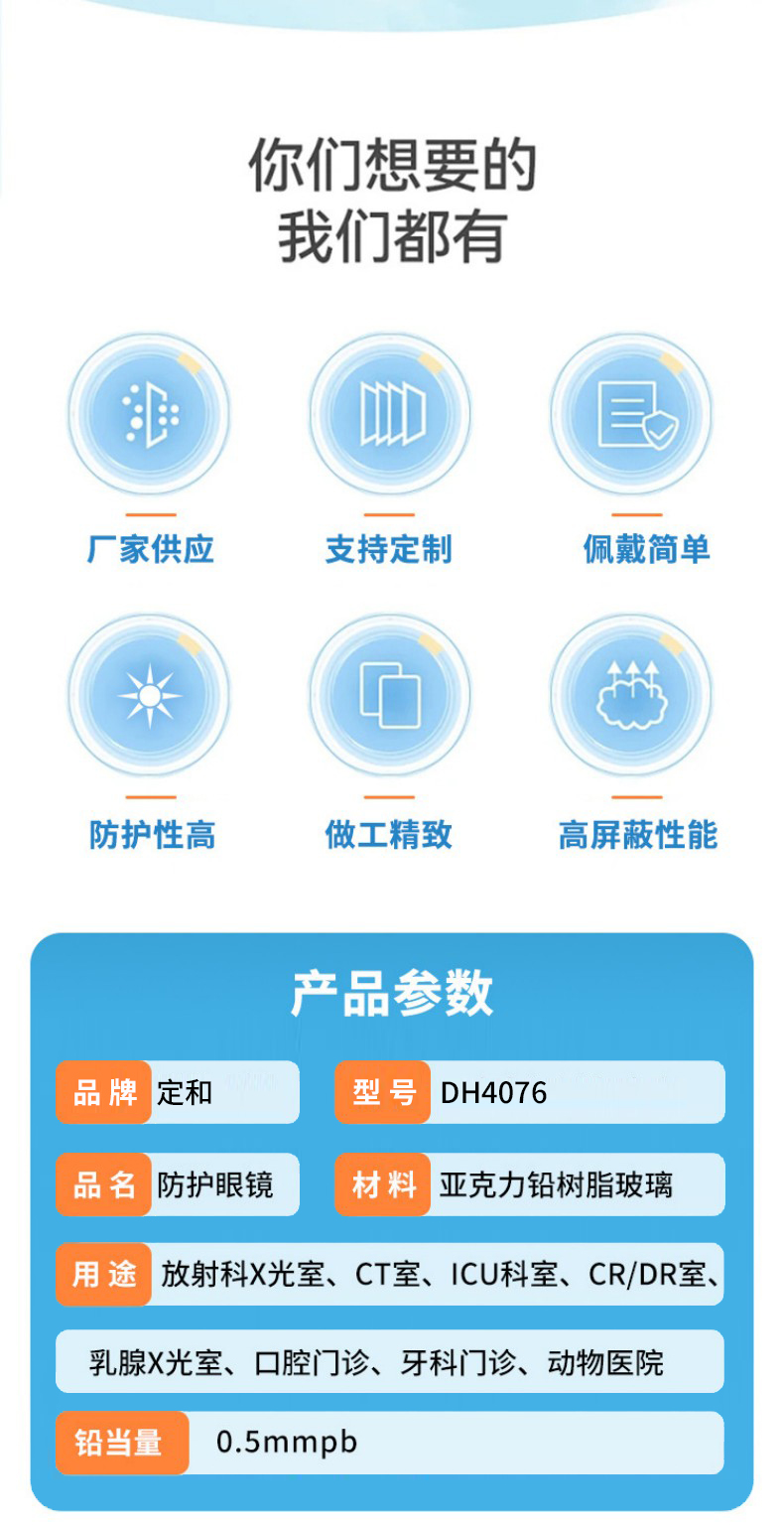 定和DH4076 X射線防護鉛眼鏡2