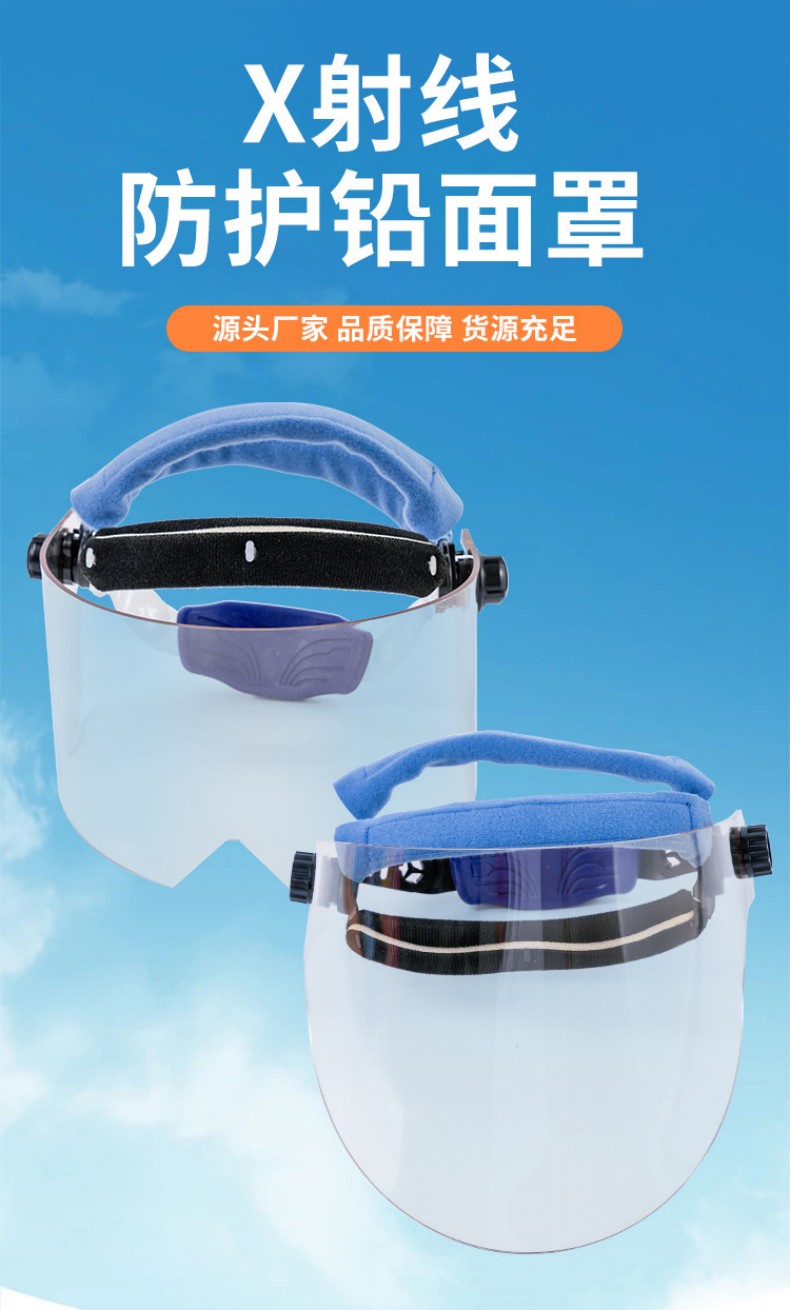 定和DH4072 X射線防護面罩1