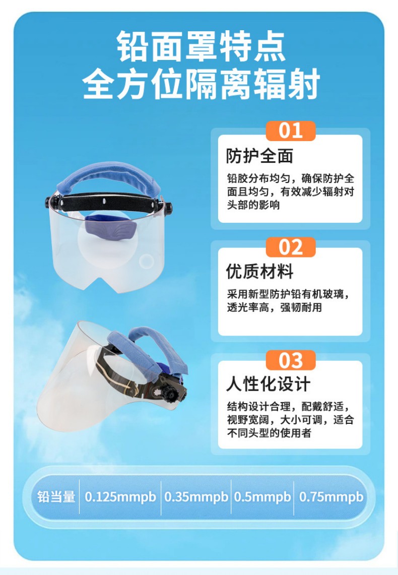 定和DH4072 X射線防護面罩3