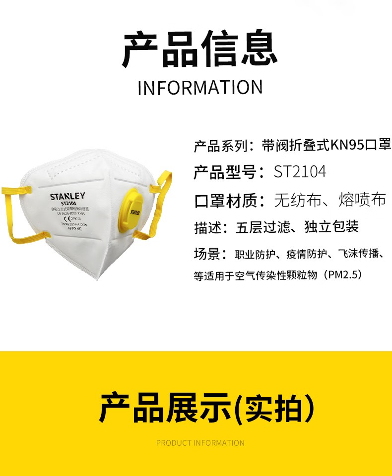 STANLEY史丹利ST2104白色折疊帶閥耳帶式KN95防塵口罩8