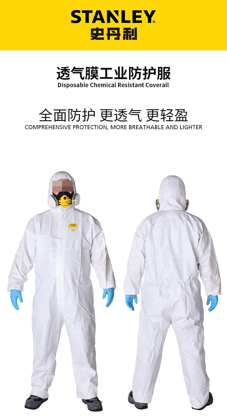 STANLEY史丹利ST3320限次使用工業(yè)款連體防護服1