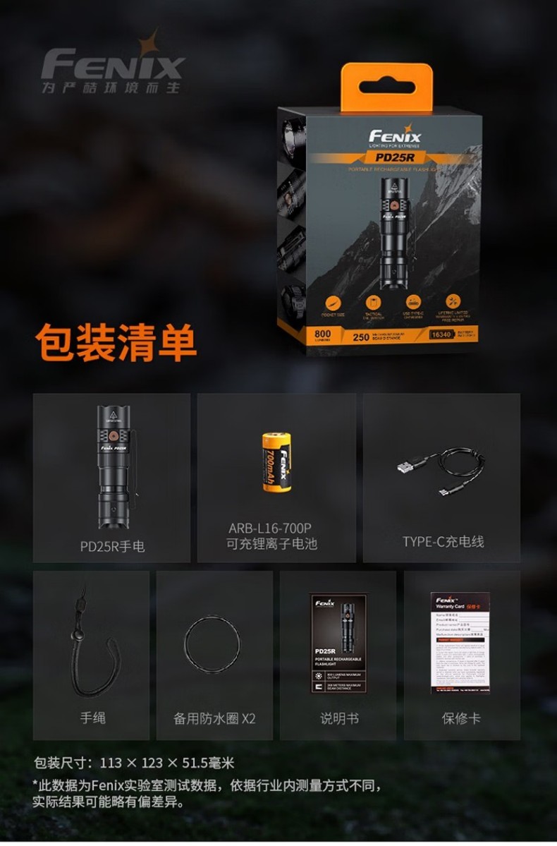 FENIX菲尼克斯PD25R PD系列便攜式高亮充電小直筒手電13.jpg
