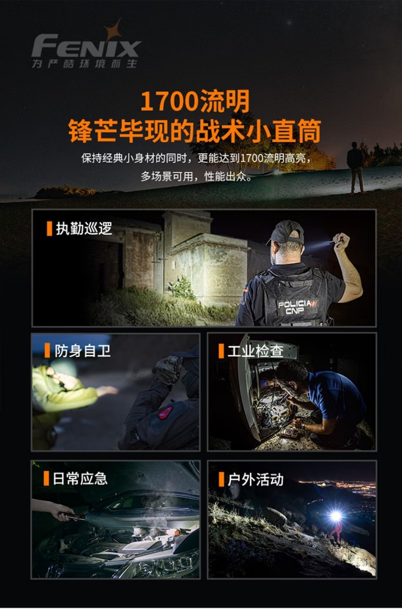 FENIX菲尼克斯PD35 PD系列新世代戰術小直筒手電4.jpg