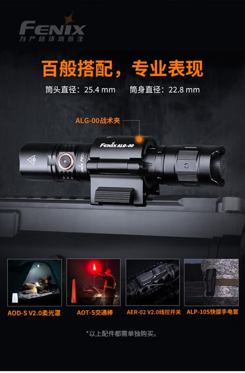 FENIX菲尼克斯PD35 PD系列新世代戰術小直筒手電6.jpg