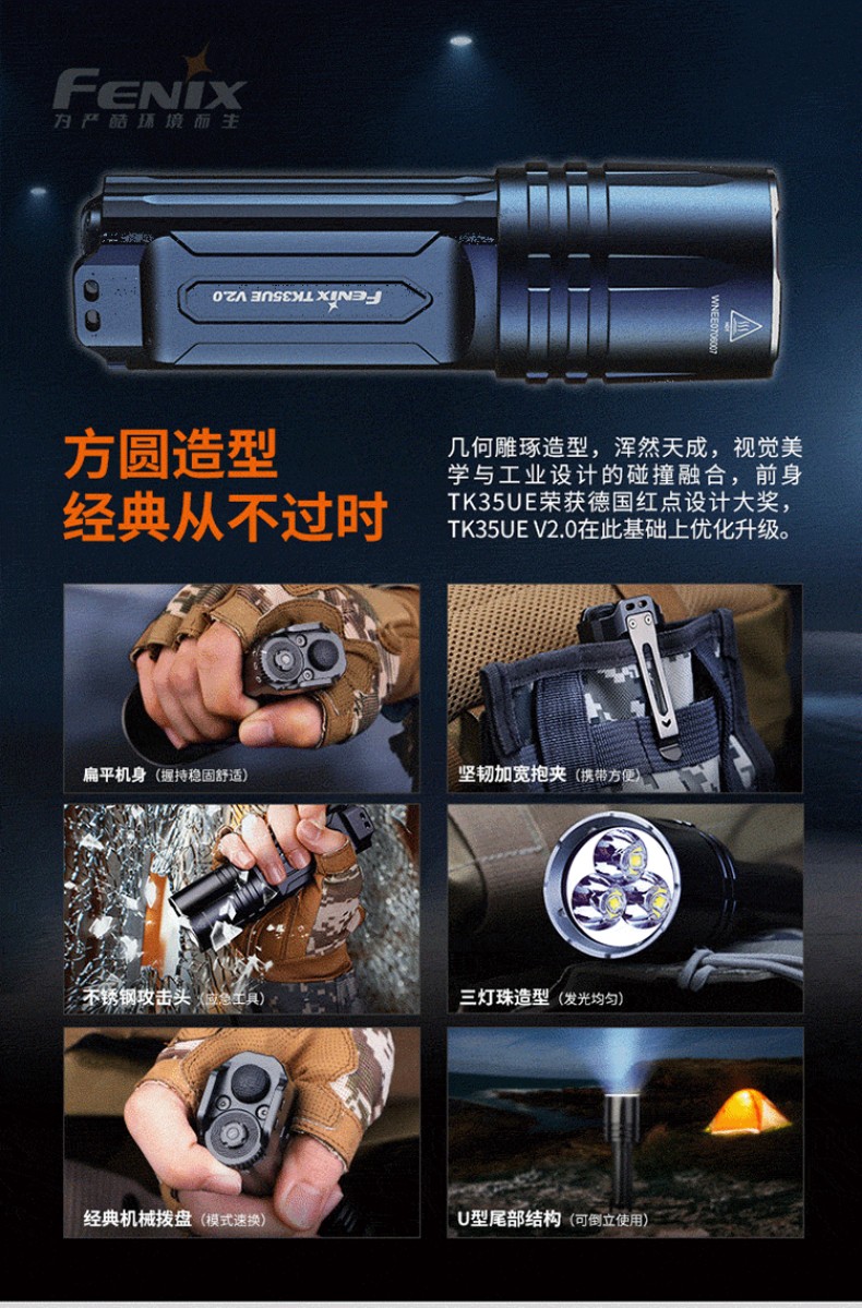FENIX菲尼克斯TK35UE TK系列高性能雙模式戰(zhàn)術(shù)手電13.jpg