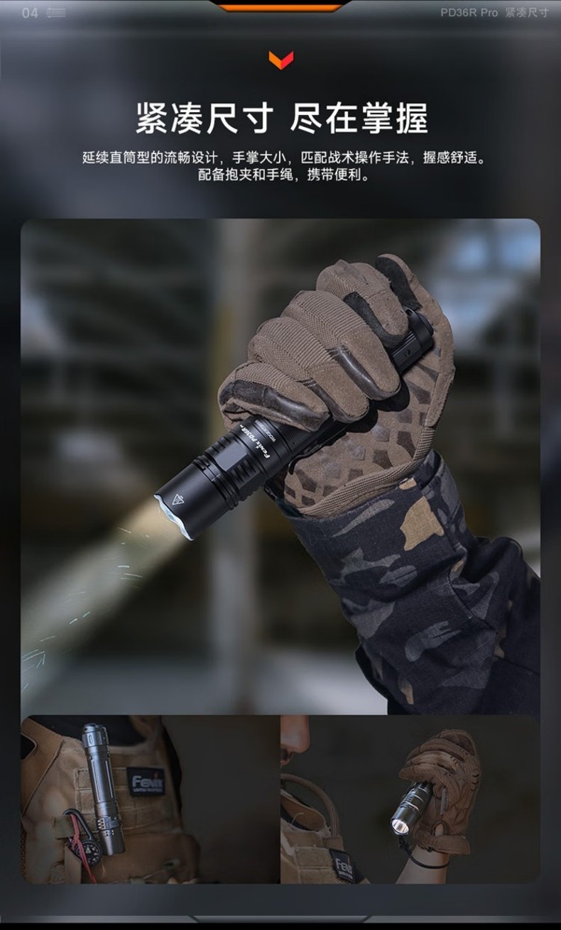 FENIX菲尼克斯PD36R Pro PD系列高性能充電戰術小直筒手電6.jpg