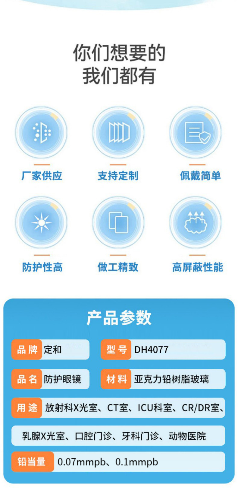 定和DH4077 X射線防護鉛眼鏡2