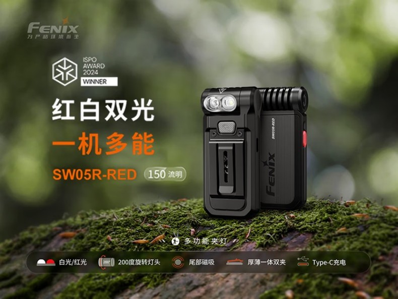 FENIX菲尼克斯SW05R-RED S系列多功能夾燈1.jpg